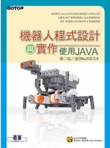 機器人程式設計與實作：使用Java(第二版 適用leJOS 0.9)